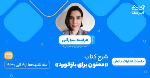 مرضیه سورانی