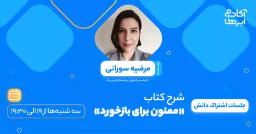 مرضیه سورانی