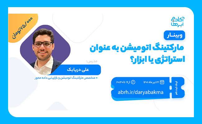 مارکنیتگ اتومیشن