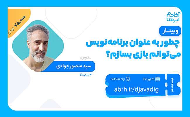 طراحی بازی موبایلی