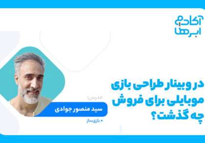 آموزش طراحی بازی