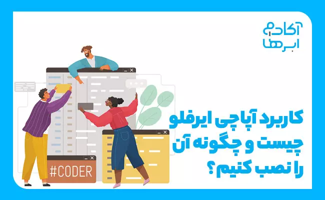 Apache airflow چیست؟