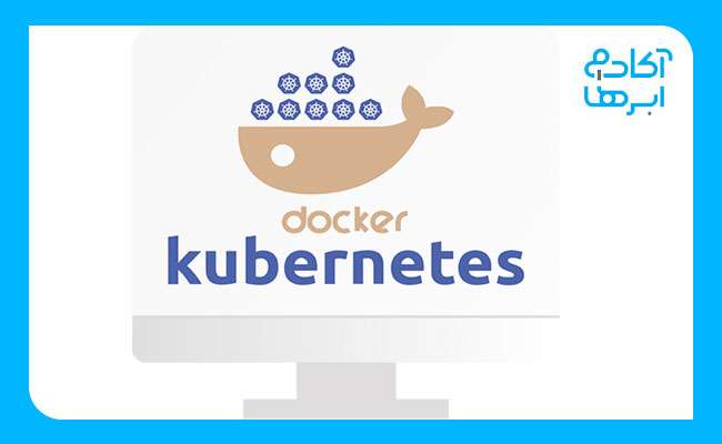 کاربرد داکر چیست؟