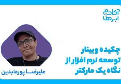 توسعه نرم افزار